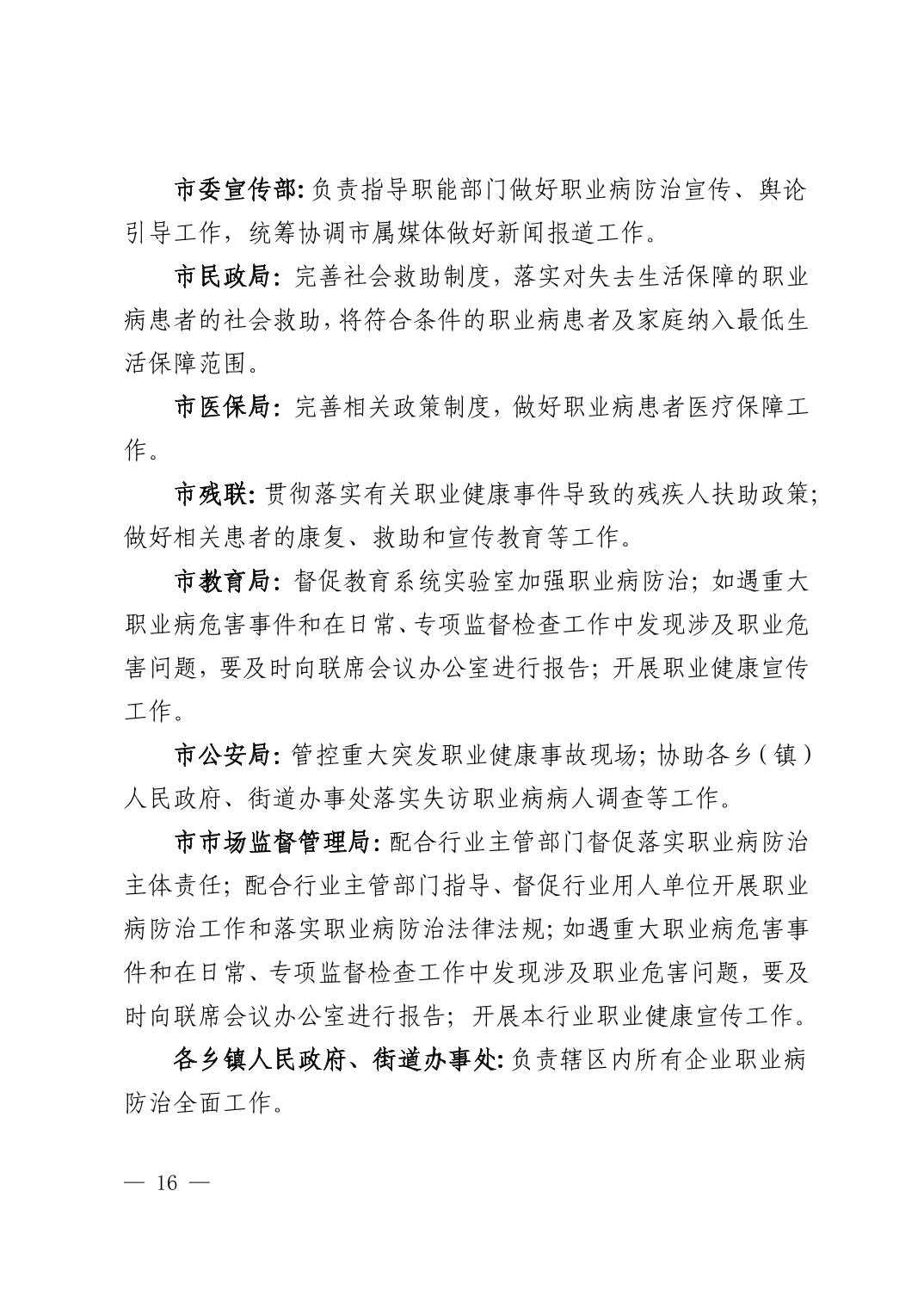 清府办发〔2022〕5号 市人民政府办公室关于印发《清镇市“十四五”期间职业病防治工作实施方案》的通知