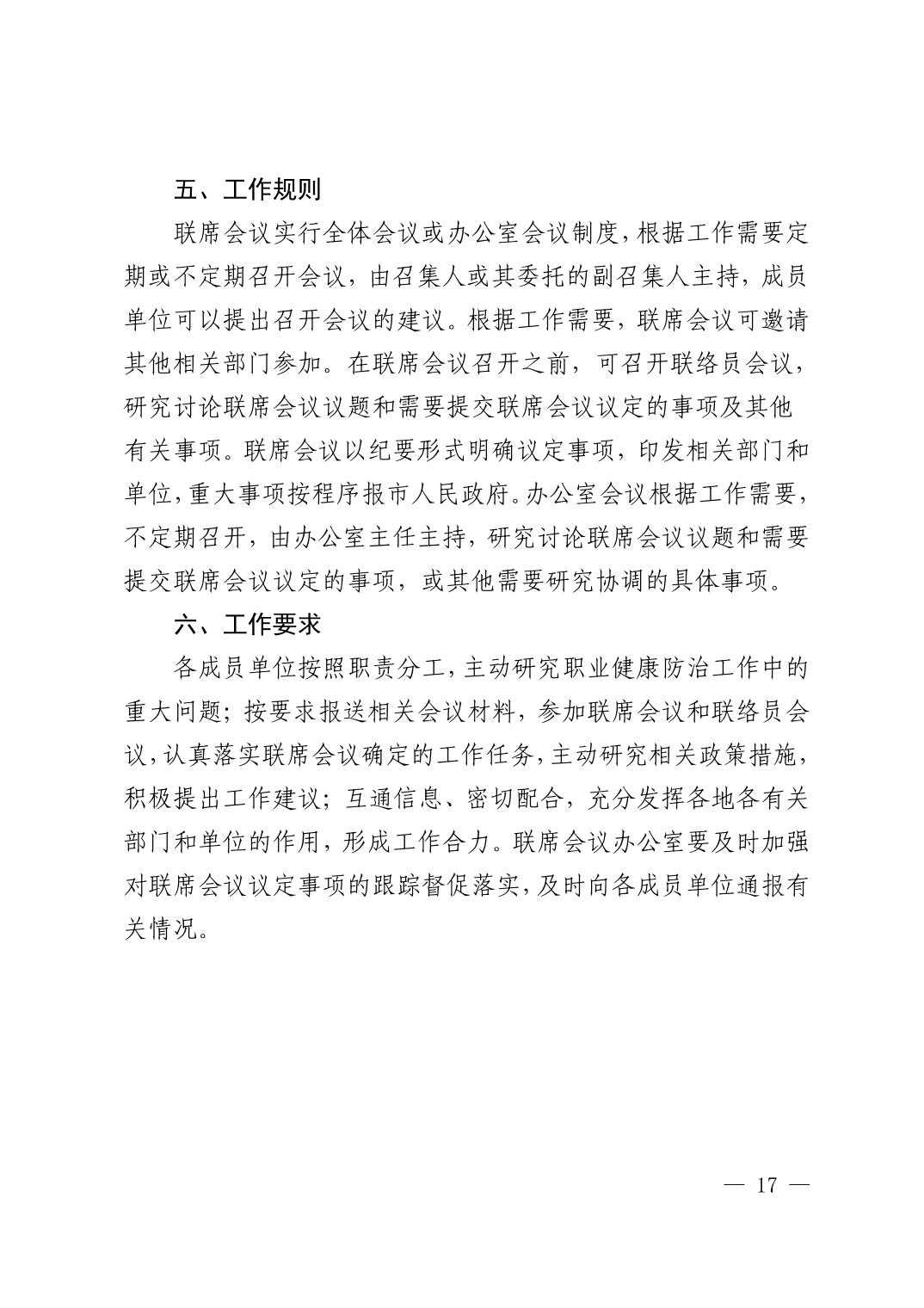 清府办发〔2022〕5号 市人民政府办公室关于印发《清镇市“十四五”期间职业病防治工作实施方案》的通知