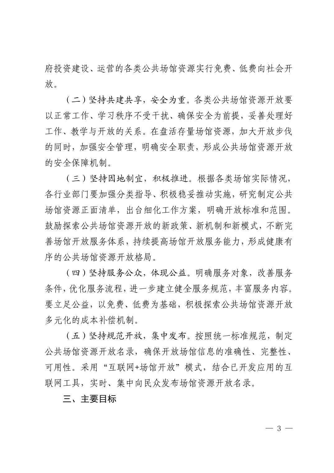 清府办函〔2022〕1号 关于印发《清镇市公共场馆资源开放实施方案》的通知