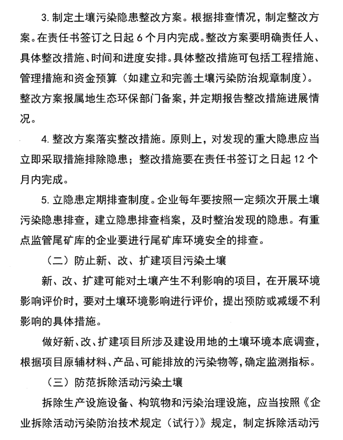 土壤重点行业企业污染责任书（广铝氧化铝）