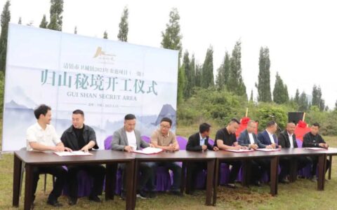 清镇市卫城镇：“归山秘境”开工 乡村振兴“加速跑”