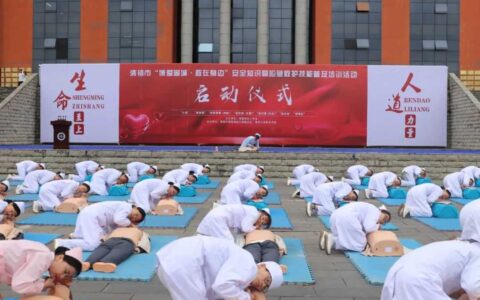 清镇市启动“博爱湖城·救在身边”安全知识暨应急救护技能普及培训活动