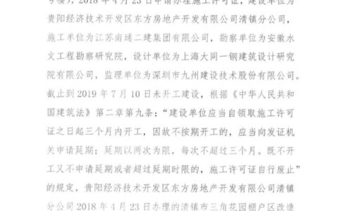 清镇市三角花园棚户区改造项目2号地块（B1-2-6-7-8号楼）施工许可证自行废止公告
