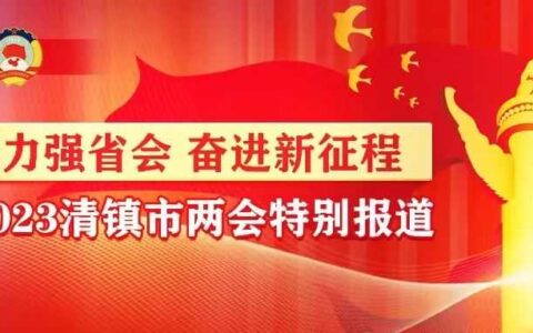 清镇市第七届人民代表大会第二次会议共收到代表建议、批评和意见158件