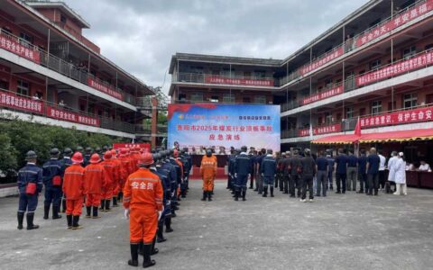 贵阳市2025年煤炭行业顶板事故应急演练在修文成功举行