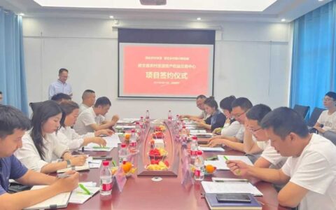 修文县农交中心民宿文旅项目签约仪式圆满举行