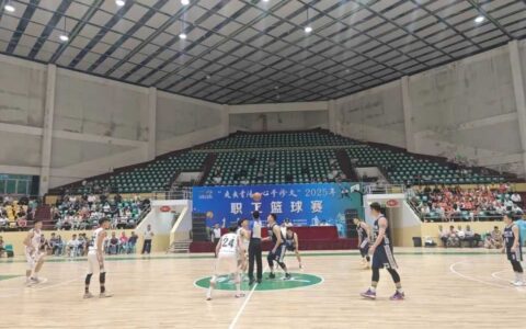 “爽爽贵阳·心学修文”2025年职工篮球比赛激情开赛
