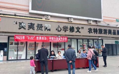 修文县多形式开展“世界水日”“中国水周”主题活动