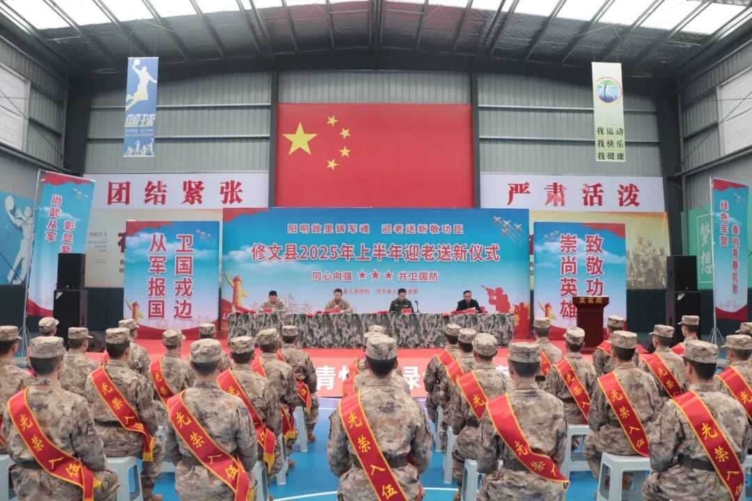 3.1.jpg 同心向强 共卫国防——修文县2025年上半年“迎老送新”仪式举行