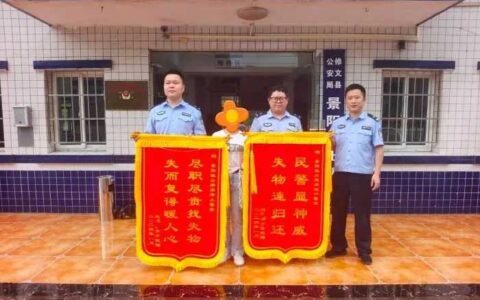 修文民警为群众找回遗失的“珍贵手机”