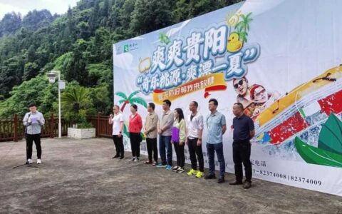 修文桃源河魔幻漂流开漂——2024年“爽爽贵阳”“奇乐桃源·爽漂一夏”活动季正式启动