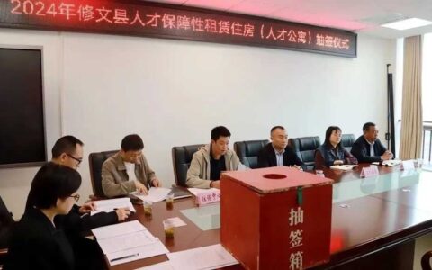 修文县：打造宜居人才公寓 擦亮筑巢引凤金字招牌