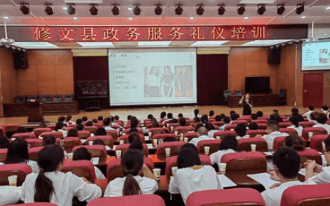 修文县开展政务服务礼仪培训