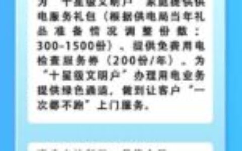 修文县“十星级文明户”奖励办法