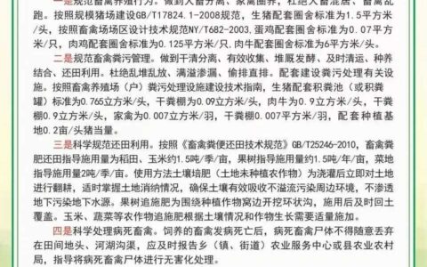 致全县广大农村畜禽散养户的一封信