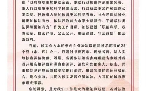 致全县人民的一封信——创建法治政府建设示范县 在法治轨道上推进高质量发展