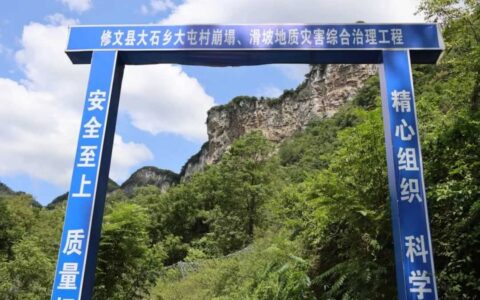 修文县大屯村：悬崖峭壁穿上“安全裙”
