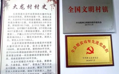 【乡愁印迹·村史村事】修文县大龙村：明代屯耕要冲 今朝工业重地