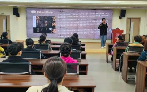 修文县龙场街道开展“书香满社区，共读曾国藩”阅读分享活动
