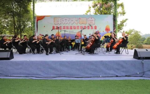 首届鑫鸿彬植物园秋韵音乐会在修文县放马坪村举行