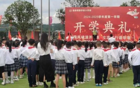修文县扎佐街道讲好“开学第一课”法治护航未来