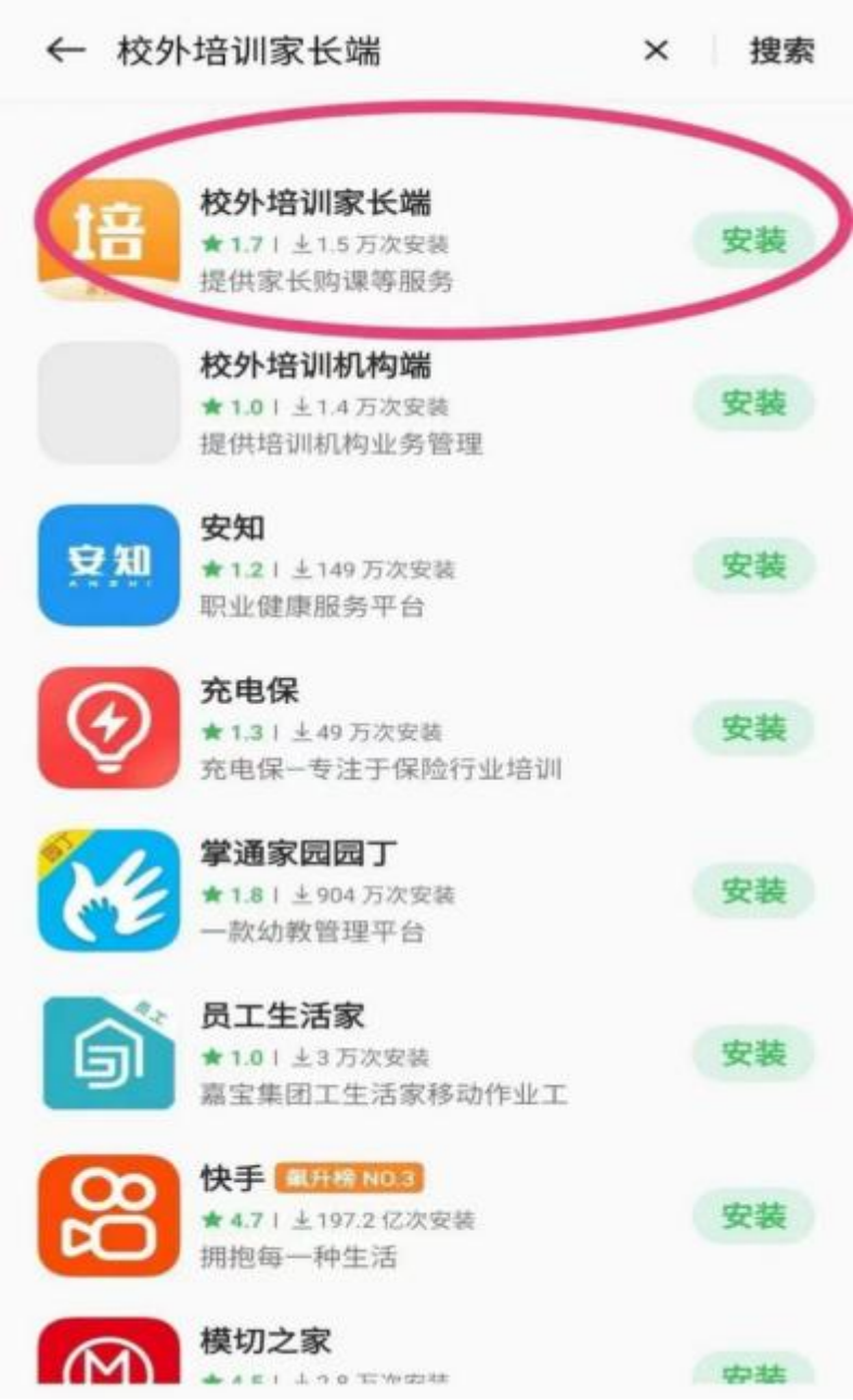 贵阳市教育局关于校外培训家长端APP的倡议书