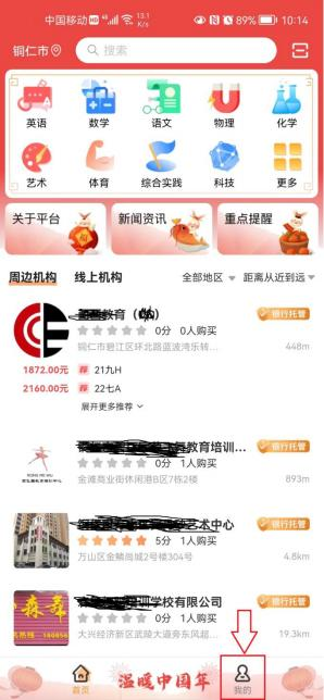 贵阳市教育局关于校外培训家长端APP的倡议书
