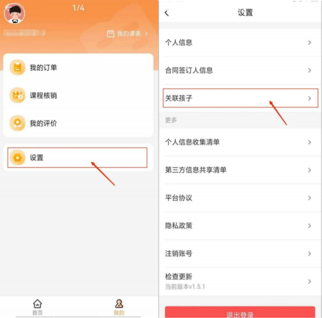 贵阳市教育局关于校外培训家长端APP的倡议书