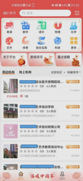 贵阳市教育局关于校外培训家长端APP的倡议书