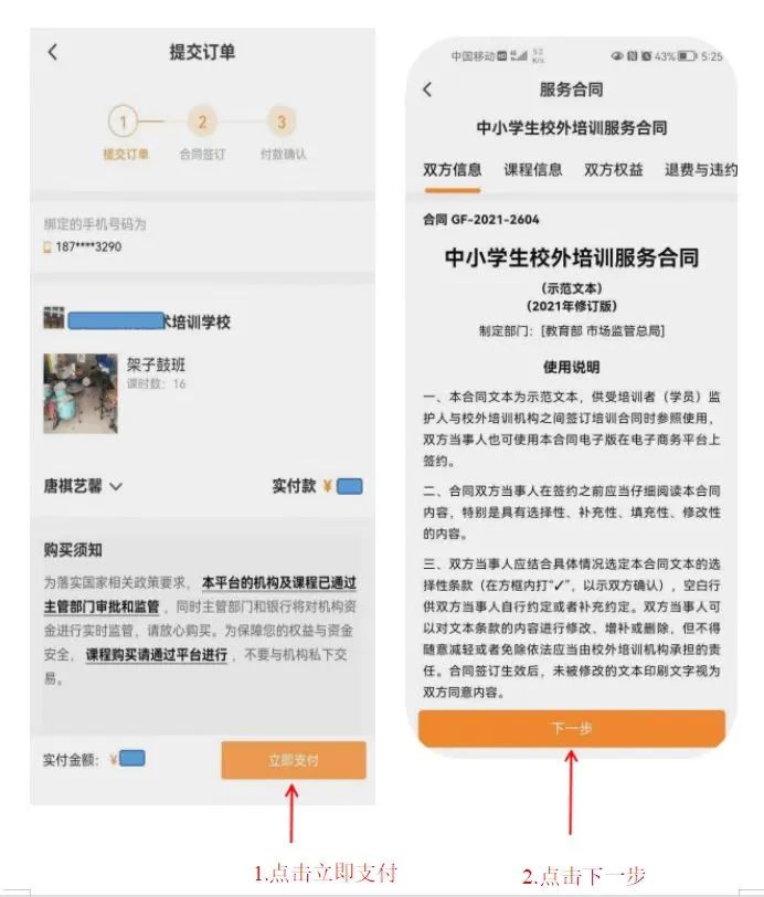 贵阳市教育局关于校外培训家长端APP的倡议书