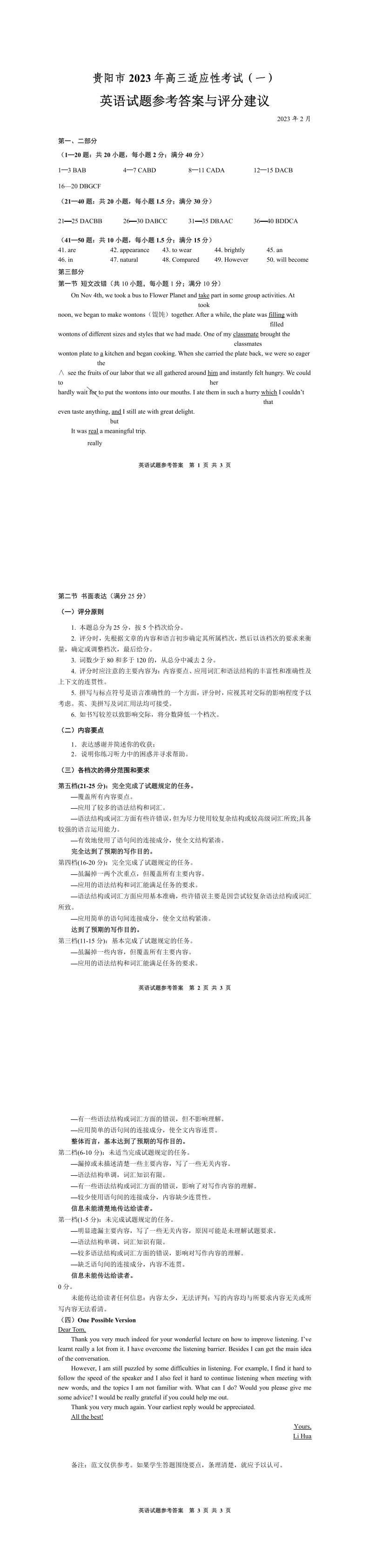 贵阳市2023年高三适应性考试（一）英语参考答案及评分建议