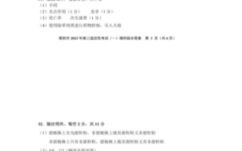贵阳市2023年高三适应性考试（一）理科综合参考答案