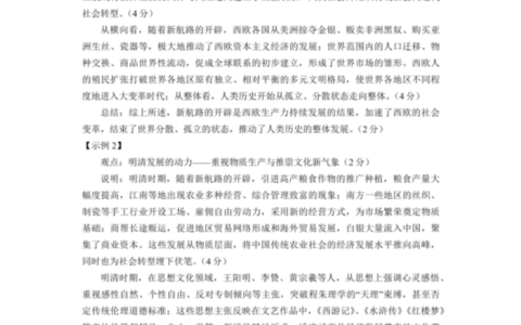 贵阳市2023年高三适应性考试（一）历史参考答案及评分建议