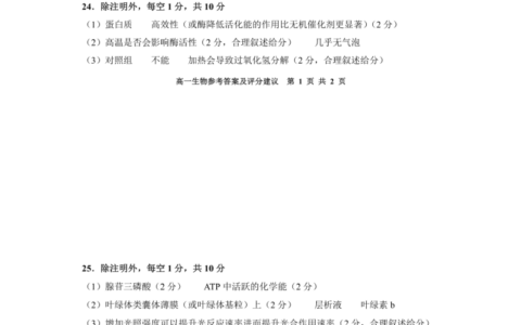 贵阳市普通中学2022－2023学年度第一学期期末监测考试高一生物参考答案及评分建议