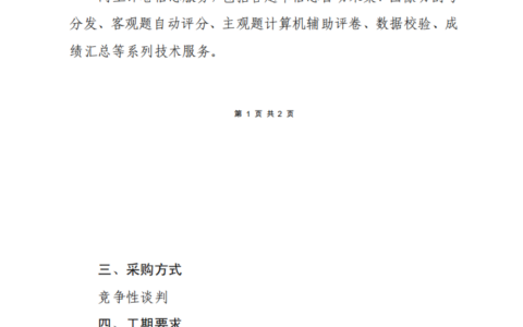 贵阳市2022年下半年中小学教师专业能力素养测试网上评卷技术服务项目需求公示