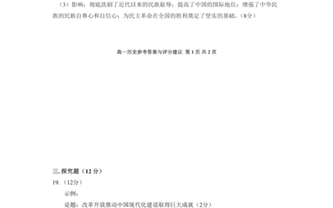 贵阳市普通中学2022－2023学年度第一学期期末监测考试高一历史参考答案及评分建议