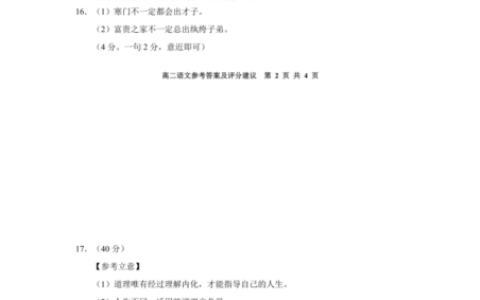 贵阳市普通中学2022－2023学年度第一学期期末监测考试高二语文参考答案及评分建议