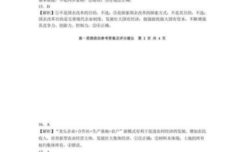 贵阳市普通中学2022－2023学年度第一学期期末监测考试高一思想政治参考答案及评分建议