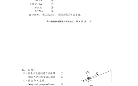 贵阳市普通中学2022－2023学年度第一学期期末监测考试高一物理参考答案及评分建议