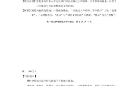 贵阳市普通中学2022－2023学年度第一学期期末监测考试高一语文参考答案及评分建议