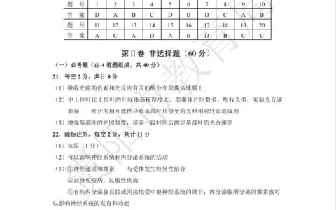 贵阳市普通中学2022-2023学年度第一学期期末监测考试高三生物参考答案及评分建议