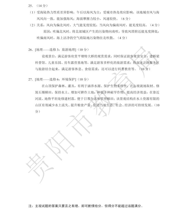 贵阳市普通中学2022-2023学年度第一学期期末监测考试高三地理参考答案及评分建议