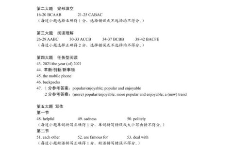 贵阳市普通中学2022-2023学年度第一学期期末监测考试九年级英语参考答案及评分建议