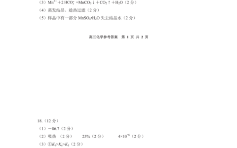 贵阳市普通中学2022－2023学年度第一学期期末监测考试高三化学参考答案及评分建议