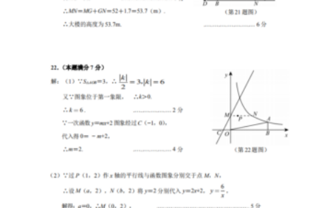 贵阳市普通中学2022－2023学年度第一学期期末监测考试九年级数学参考答案及评分建议