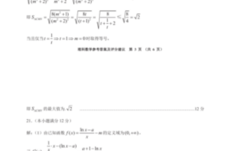 贵阳市普通中学2022－2023学年度第一学期期末监测考试高三理科数学参考答案及评分建议