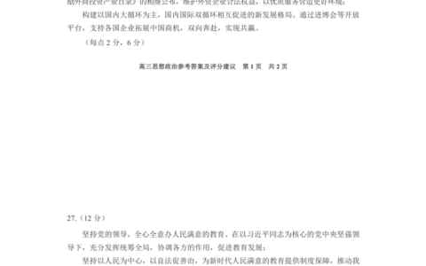 贵阳市普通中学2022－2023学年度第一学期期末监测考试高三思想政治参考答案及评分建议