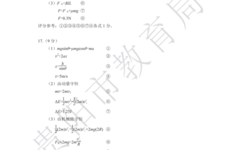 贵阳市普通中学2022－2023学年度第一学期期末监测考试高三物理参考答案及评分建议