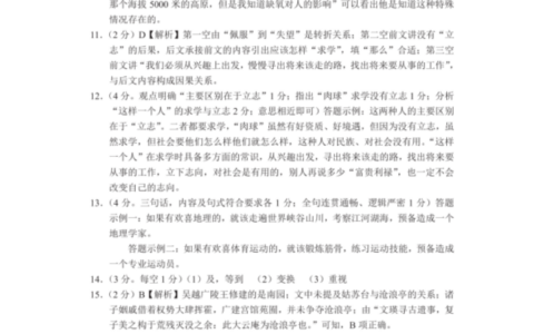 贵阳市普通中学2022－2023学年度第一学期期末监测考试九年级语文参考答案及评分建议