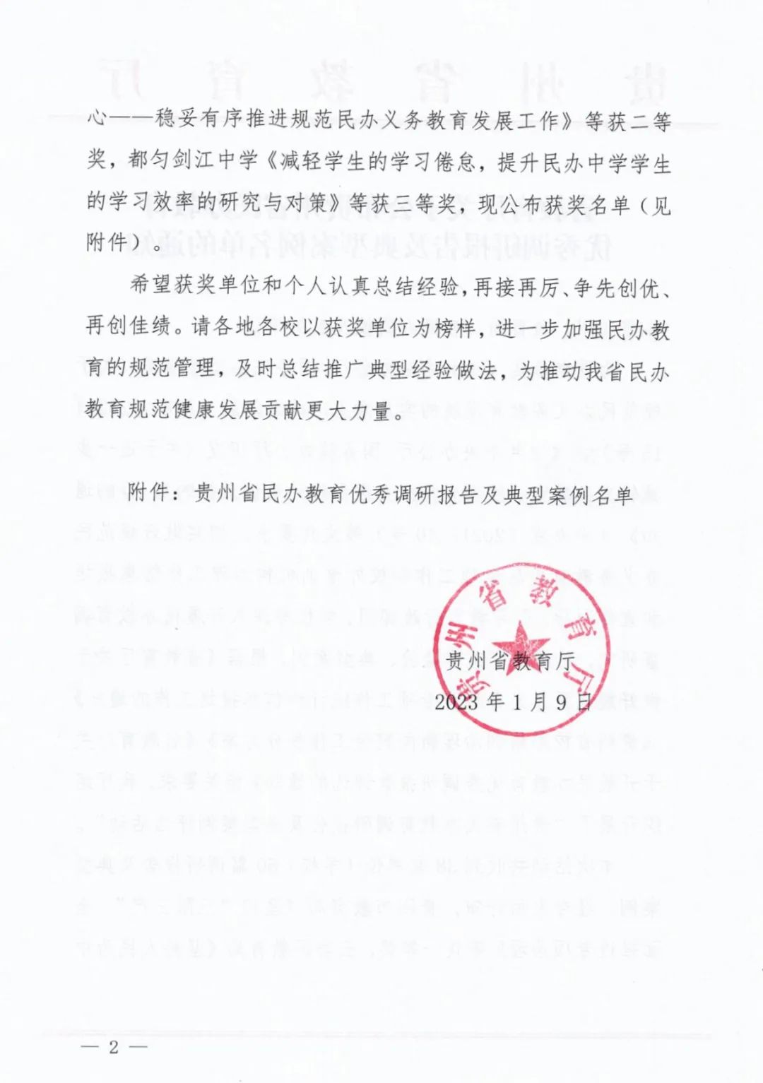 贵阳市教育局获一等奖!省教育厅公布贵州省民办教育优秀调研报告及典型案例名单